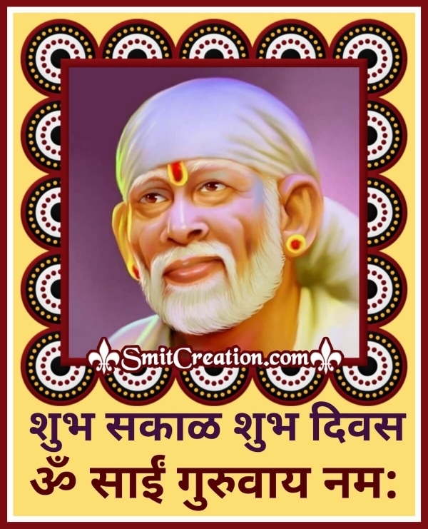 Shubh Sakal Om Sai Guruvay Namah