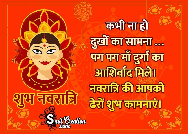 Shubh Navratri Blessing Image In Hindi