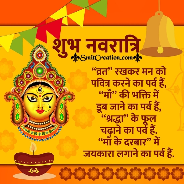 Shubh Navratri Sandesh Image In Hindi