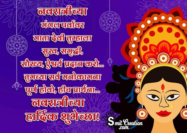 Navratri Chya Marathi Shubhechha