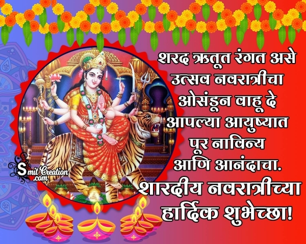 Shardiya Navratri Chya Hardik Shubhechha