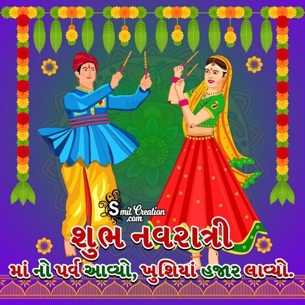 Shubh Navratri Parv In Gujarati