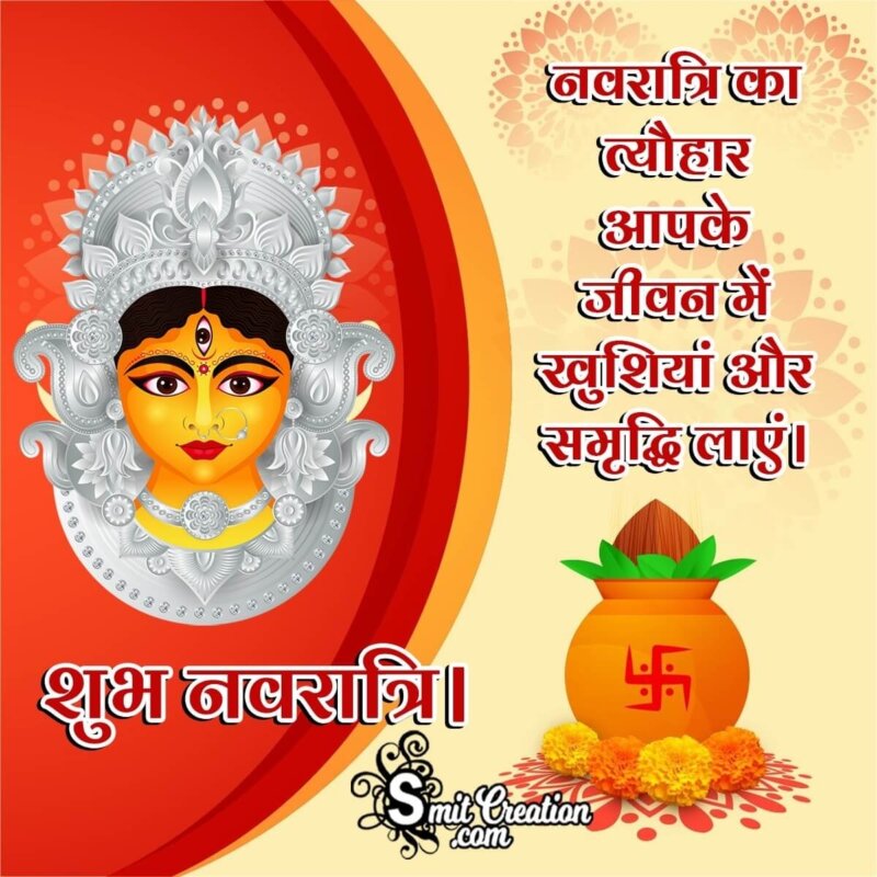 Shubh Navratri Hindi Wishes - SmitCreation.com