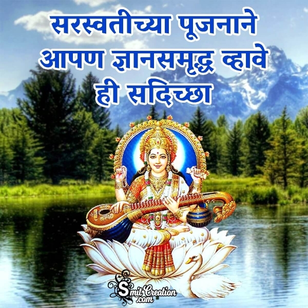 Saraswati Pujan Marathi Shubhechha