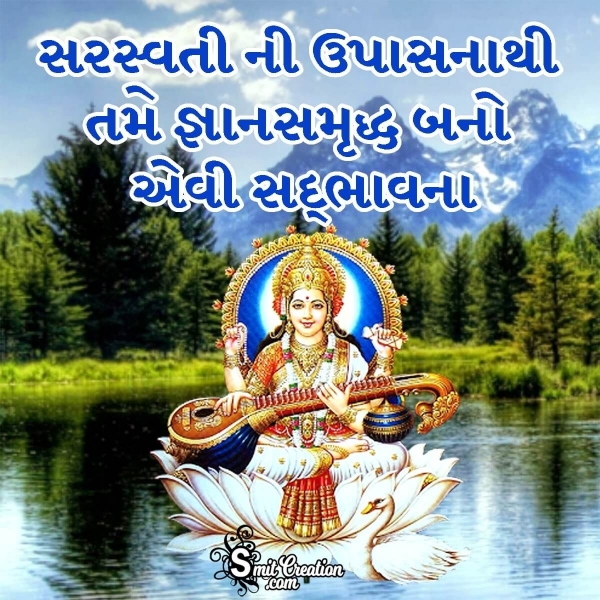 Saraswati Pujan Gujarati Shubhechha