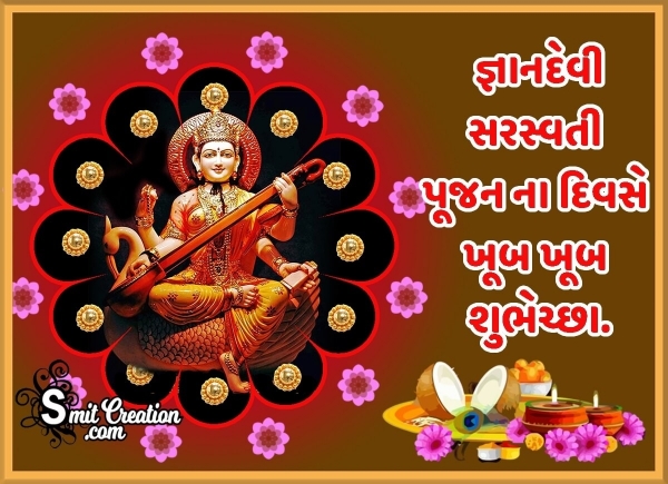 Gnyandevi Saraswati Pujan Na Diwase Khup Khup Shubhechha