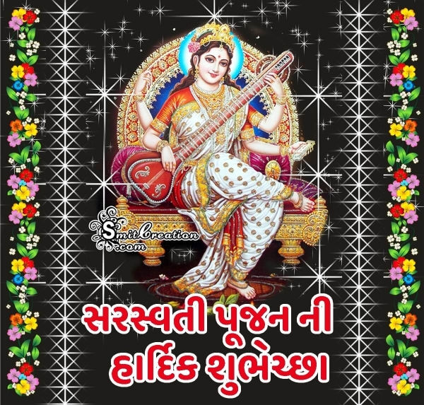 Saraswati Pujan Ni Gujarati Shubhechha