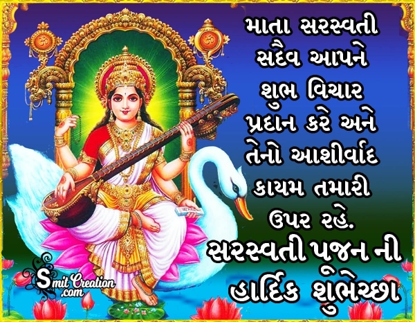 Saraswati Pujan Ni Hardik Shubhechha