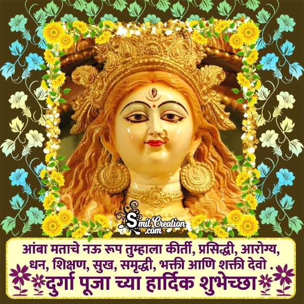 Durga Puja Chya Shubhechha