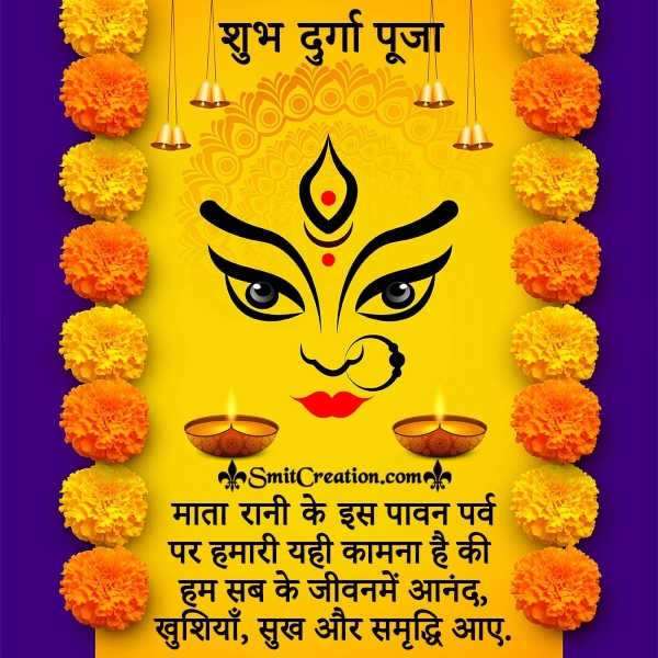 Shubh Durga Puja Hindi Wish Image