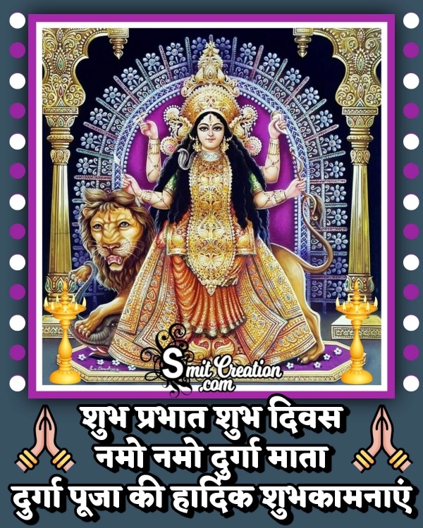 Shubh Prabhat Durga Puja Ki Hardik Shubhkamnaye