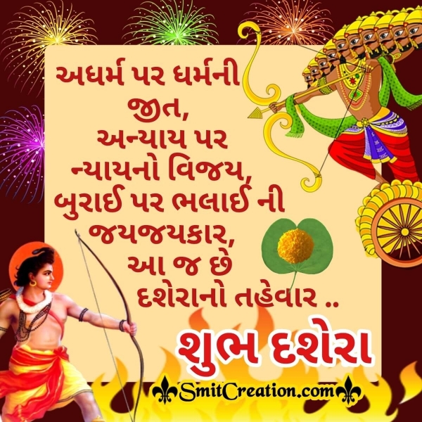 Shubh Dussehra Gujarati Quote