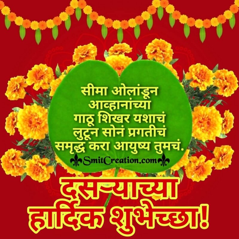 Happy Dussehra Marathi Wish Image 