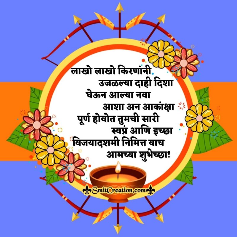 Happy Dussehra Marathi Wishes 