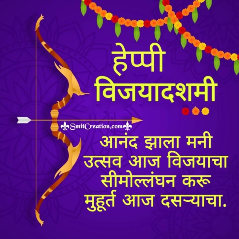 Happy Dussehra Marathi Status - SmitCreation.com