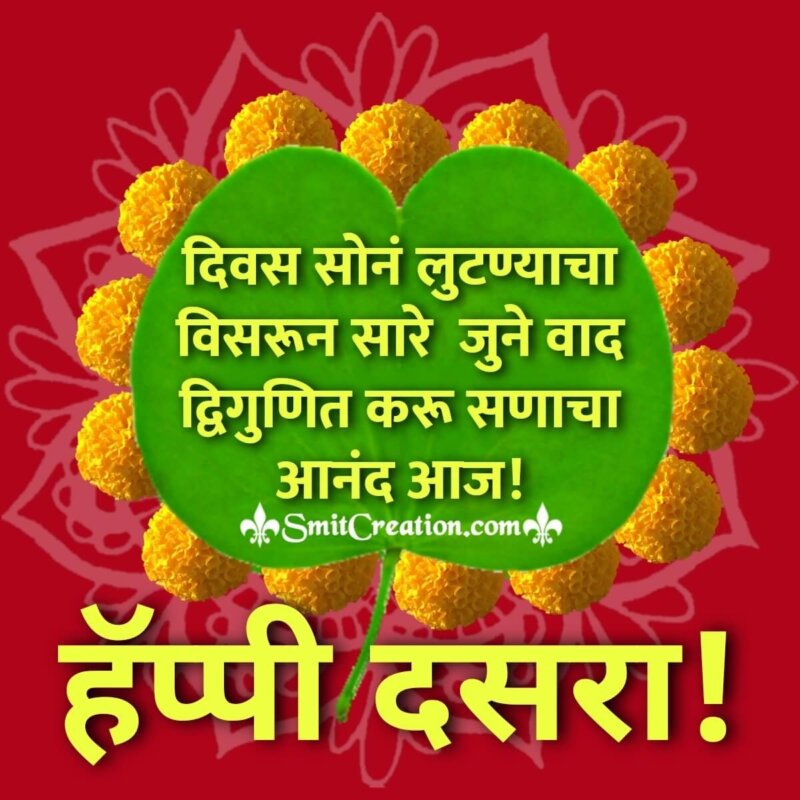 Happy Dussehra Marathi Wish - SmitCreation.com