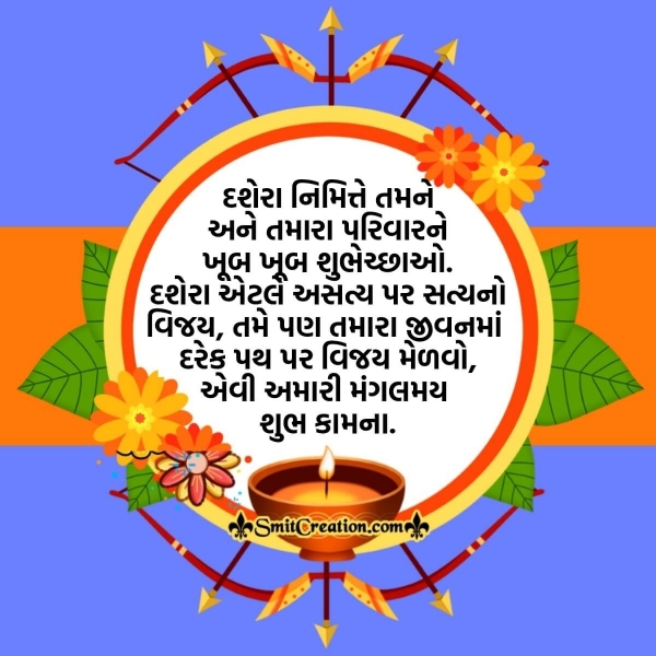 Dussehra Gujarati Wish Image