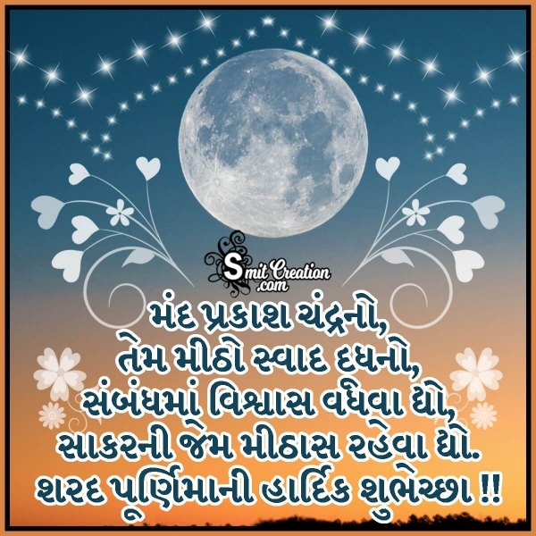 Sharad Purnima Gujarati Wishes