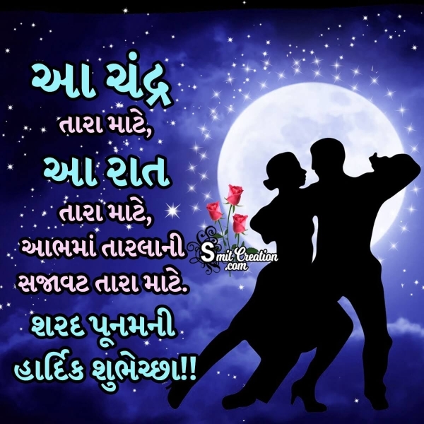 Sharad Poonam Ni Hardik Shubhechha