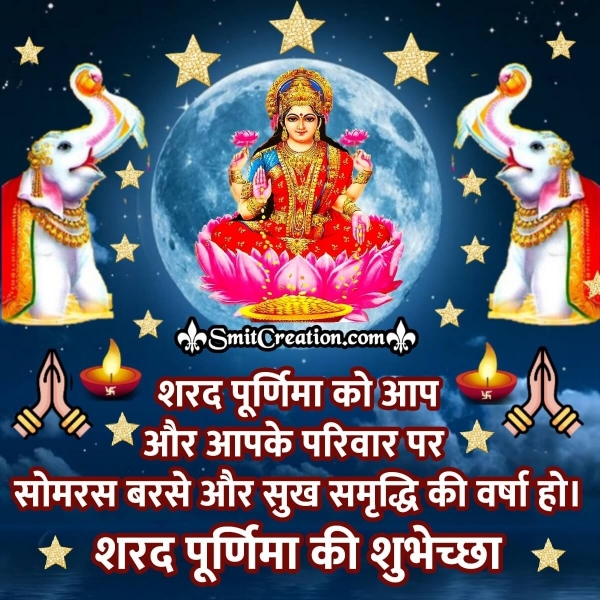 Sharad Purnima Ki Shubhechcha