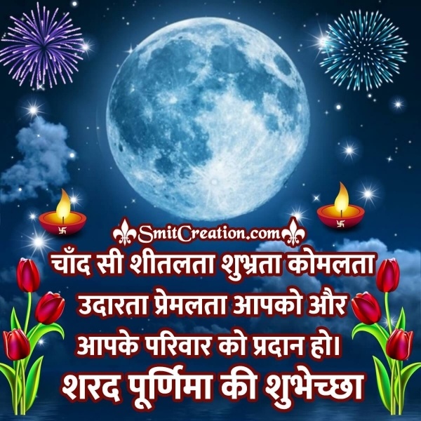 Sharad Purnima Hindi Wishes