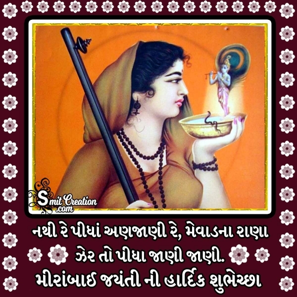 Meera Bai Jayanti Ni Hardik Shubhechcha