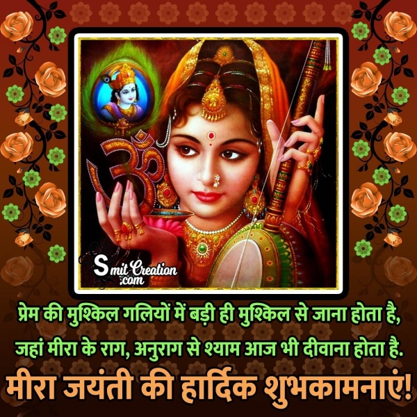 Meera Bai Jayanti Hindi Quote Image