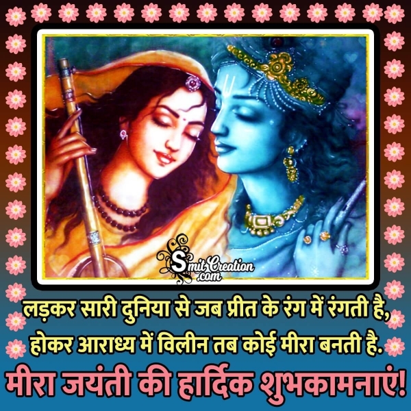 Meera Jayanti Hindi Quote Image