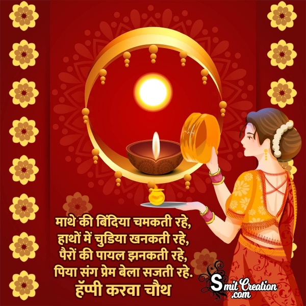 Happy Karwa Chauth Hindi Wish Image