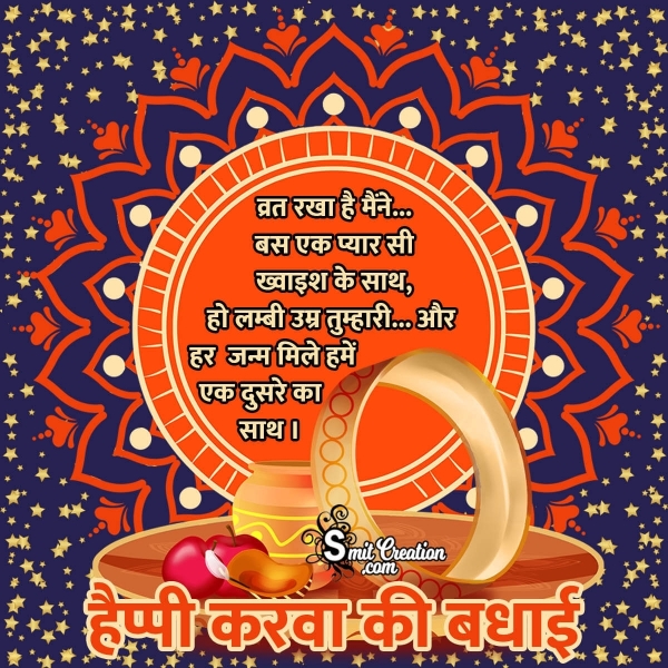 Karwa Chauth Hindi Status For Husband