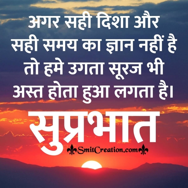 Suprabhat Hindi Suvichar