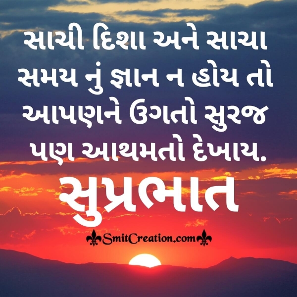 Suprabhat Gujarati Suvichar