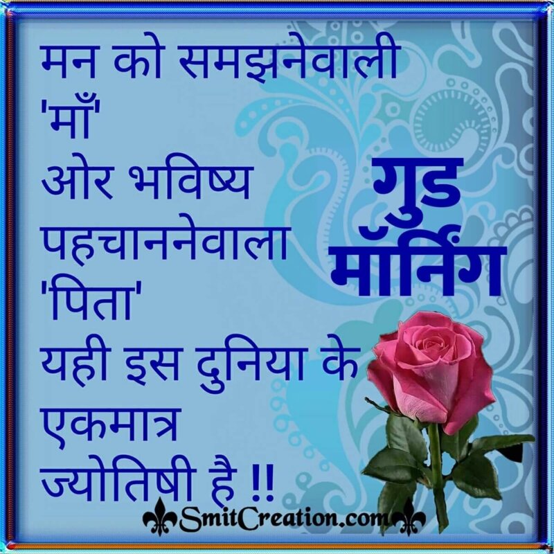 Maa Par Good Morning Hindi Suvichar Images - SmitCreation.com