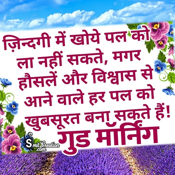 Zindagi Par Good Morning Hindi Suvichar Images