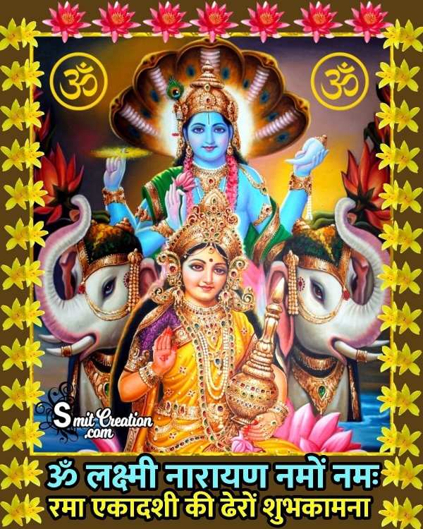 Rama Ekadashi Ki Dhero Shubhkamnaye