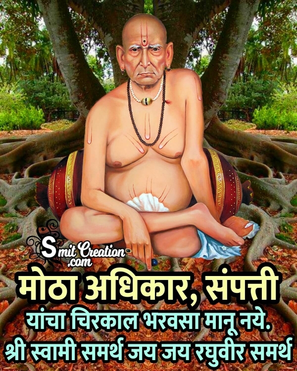 Shree Swami Samarth Marathi Quote Image