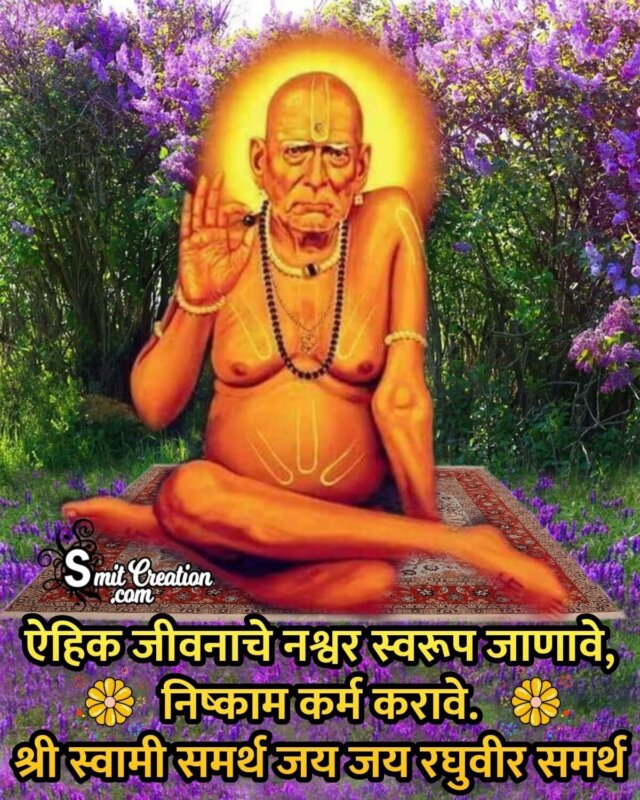 Shree Swami Samarth Marathi Quote Smitcreation Com
