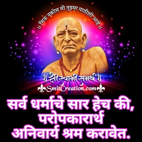 Sarv Dharma Che Sar Marathi Quote