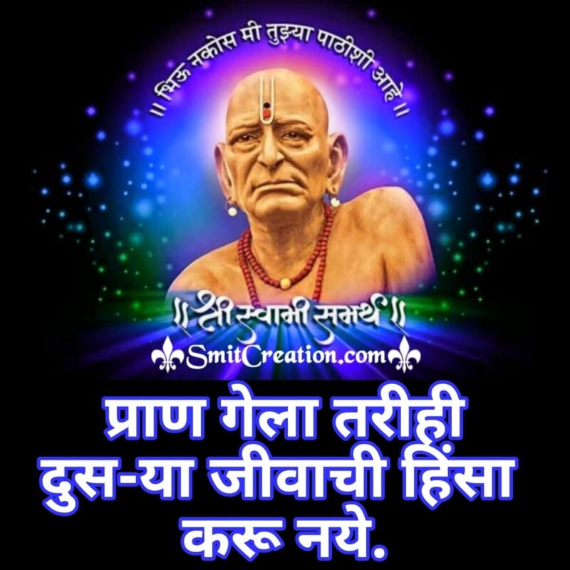 Shree Swami Samarth Quote - SmitCreation.com