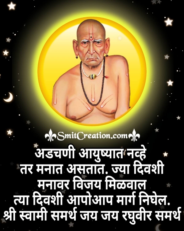Swami Samarth Inspirational Quote