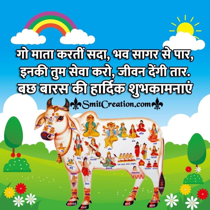 Govatsa Dwadashi/ Vasu Baras Hindi Message Image 