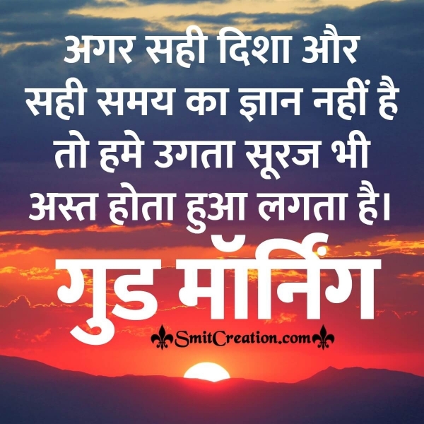 Good Morning Quotes Status in Hindi