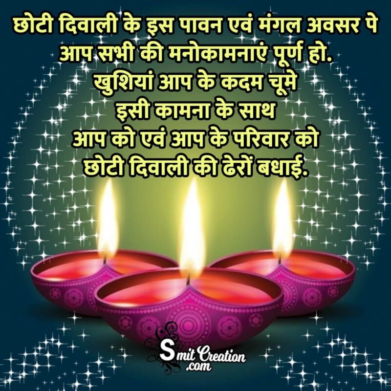 Choti Diwali Wishes In Hindi - SmitCreation.com