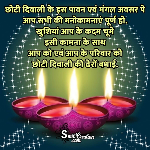 Choti Diwali Wishes In Hindi