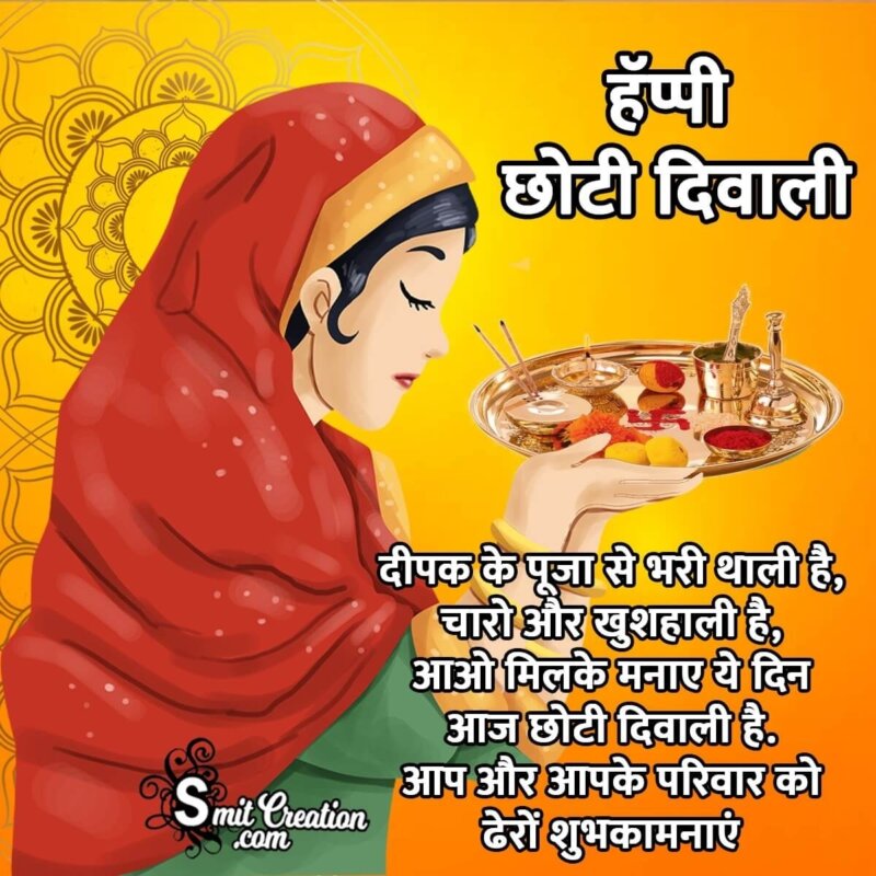 Happy Choti Diwali Quote In Hindi - SmitCreation.com