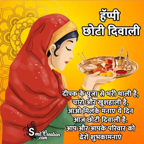 Happy Choti Diwali Quote In Hindi