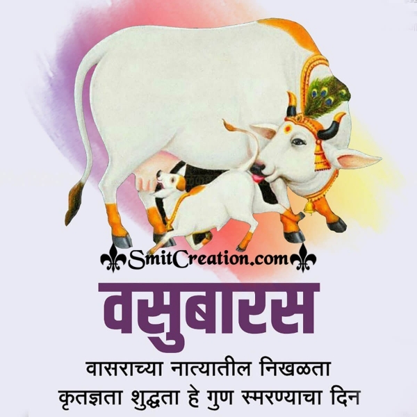 Vasu Baras Marathi Quote Image