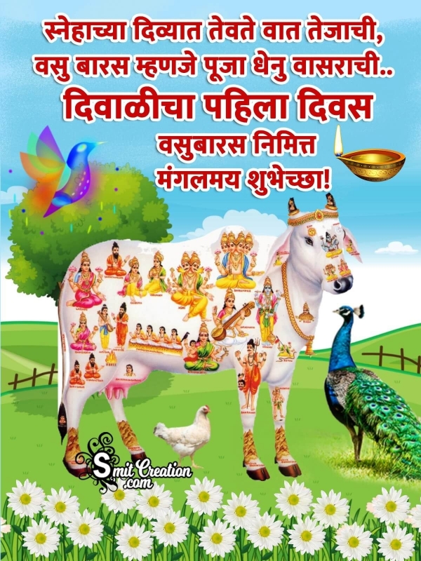 Govatsa Dwadashi/ Vasu Baras Marathi Message Image