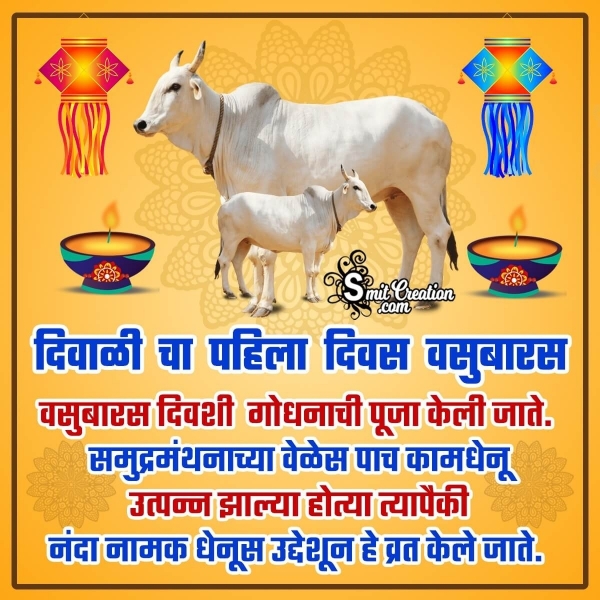 Govatsa Dwadashi/ Vasu Baras Marathi Wishes Image