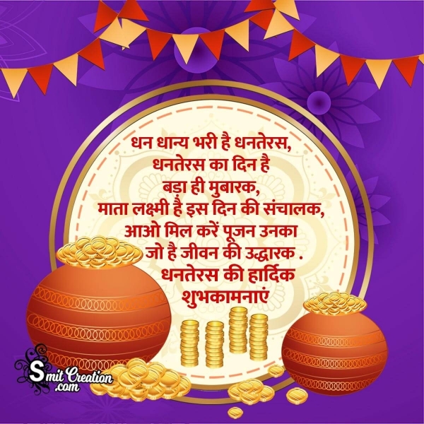 Happy Dhanteras Messages in Hindi